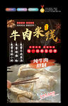 牛肉米线