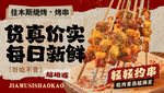 烧烤 串串