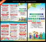 2025年防灾减灾日折页