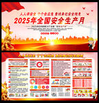 2025安全生产月