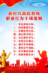 新时代高校教师职业行为十项准则
