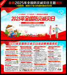 2025年防灾减灾日