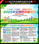 防灾减灾