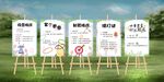 户外婚礼 游戏展板