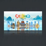 江苏海报