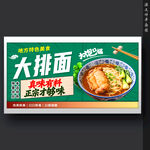 大排面
