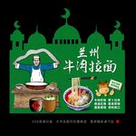 兰州拉面