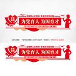 四有好老师文化墙