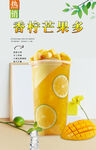 香柠芒果多