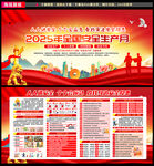 2025安全生产月