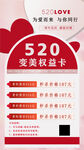 美业活动医美520特权卡
