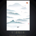 意境山水