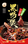 黑鸭煲