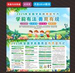 2025学前教育宣传月