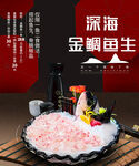 深海金鲷鱼生海报