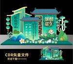 端午美陈