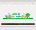 入班即静入座即学