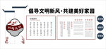 村规民约文化墙