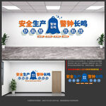 安全生产文化墙