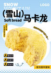 烘焙海报 面包海报