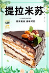 提拉米苏