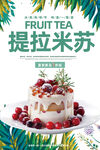 提拉米苏