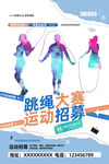 跳绳