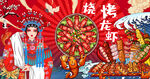 国潮烧烤