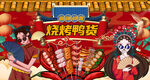 烧烤撸串