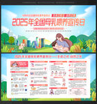 全国母乳喂养宣传日