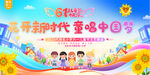 幼儿园小学儿童节背景