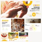 阳光康养养老服务排版