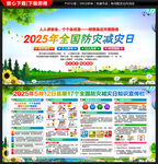 全国防灾减灾日2025