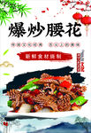 爆炒腰花