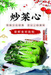 炒菜心