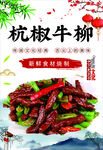 杭椒牛柳
