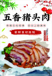 五香猪头肉