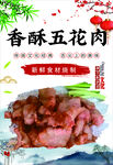 香酥五花肉