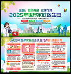 2025家庭医生日