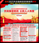 2025全国保密宣传教育月