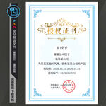 授权证书