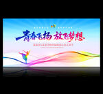 校园文化艺术节