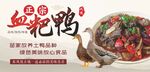 血粑鸭