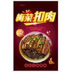 梅菜扣肉  