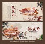 鱿鱼干
