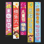 儿童节挂布