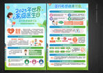 2025年世界家庭医生日宣传单