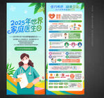 2025年家庭医生日
