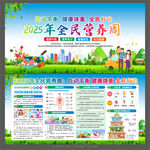 2025全民营养周宣