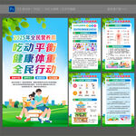 全民营养周